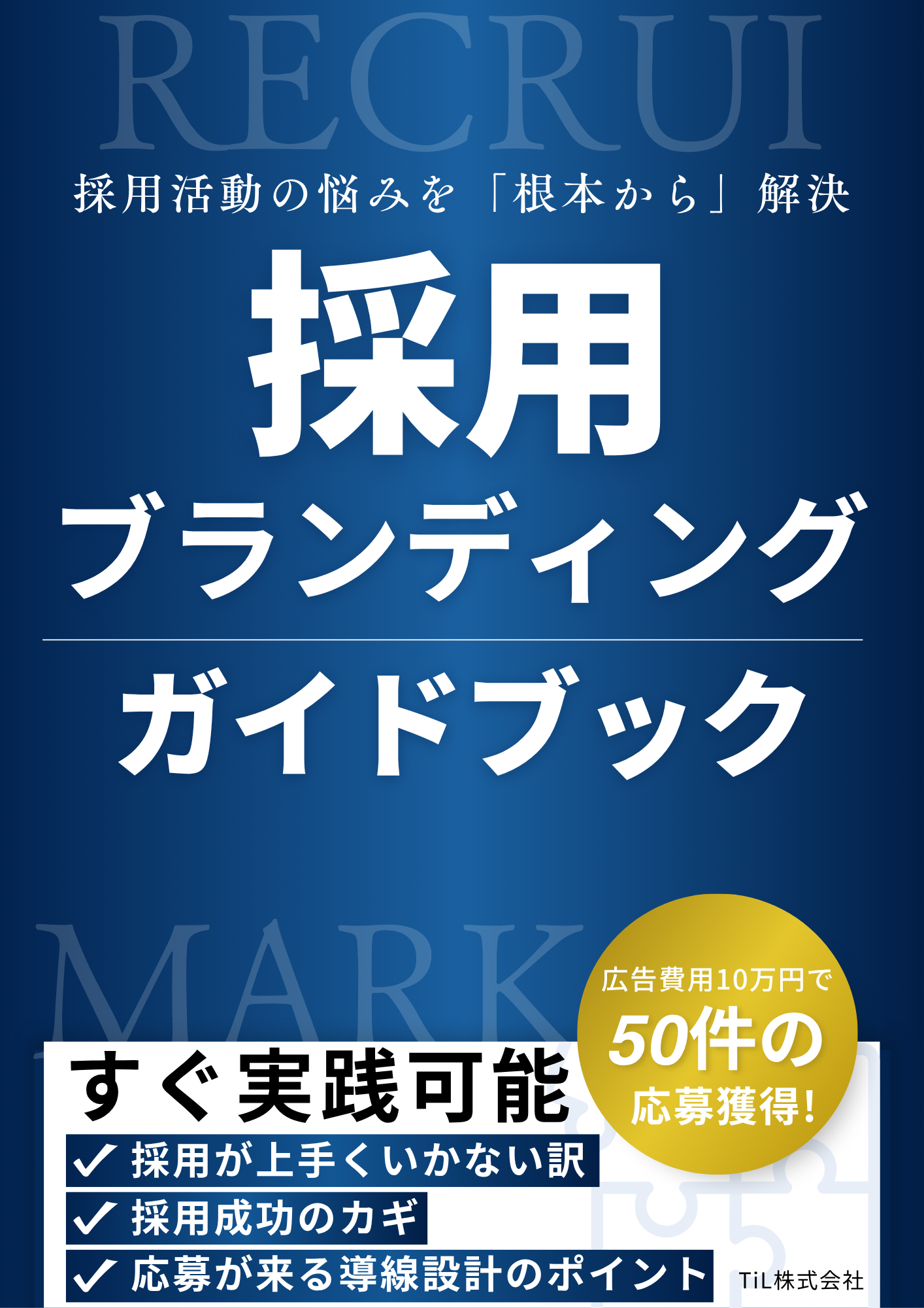 採用ブランディングガイドブック